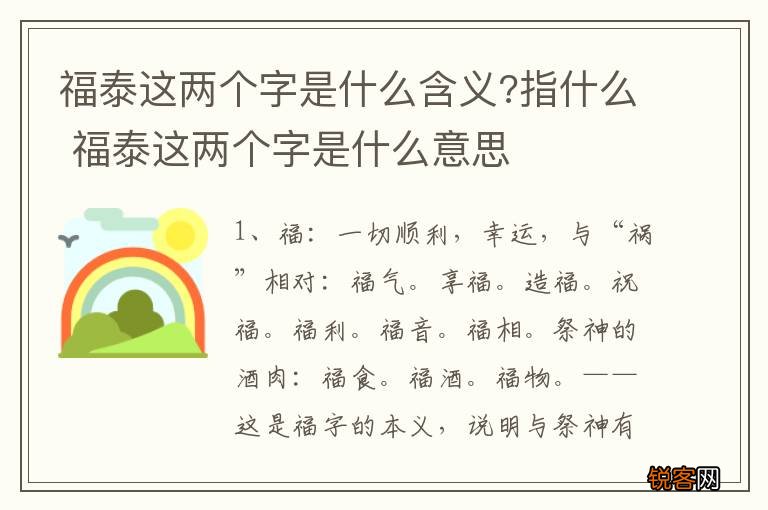 福泰这两个字是什么含义?指什么 福泰这两个字是什么意思