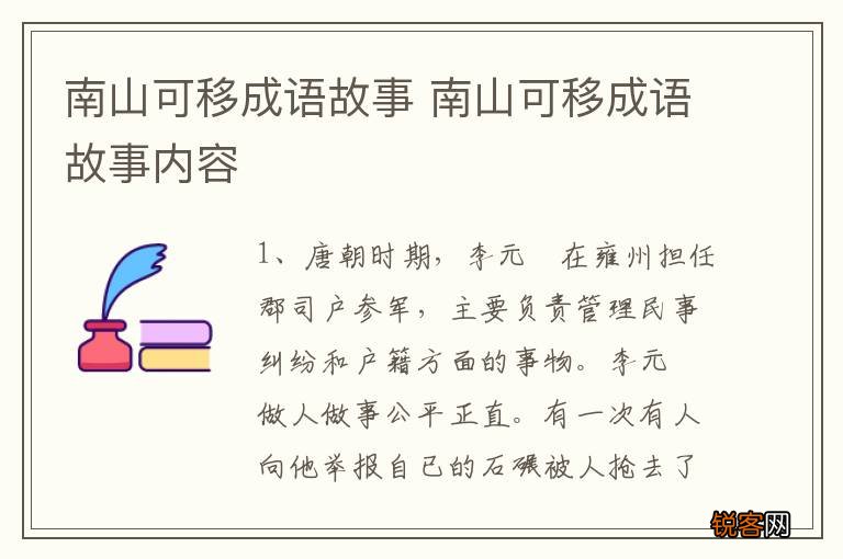 南山可移成语故事 南山可移成语故事内容