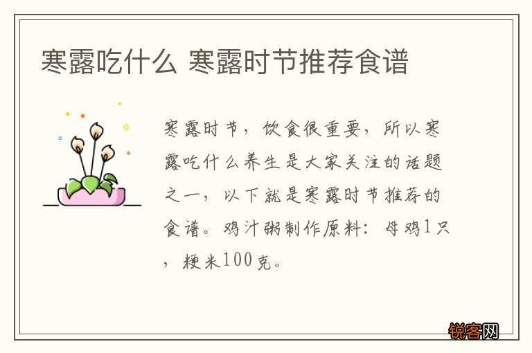 寒露吃什么 寒露时节推荐食谱