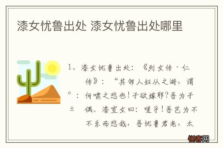 漆女忧鲁出处 漆女忧鲁出处哪里