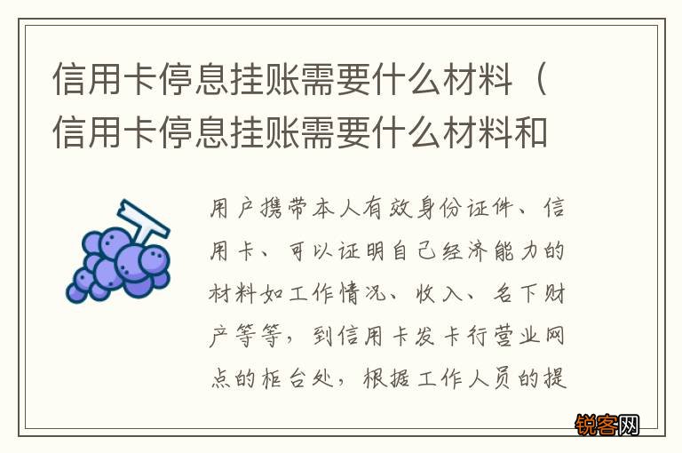 信用卡停息挂账需要什么材料和手续 信用卡停息挂账需要什么材料