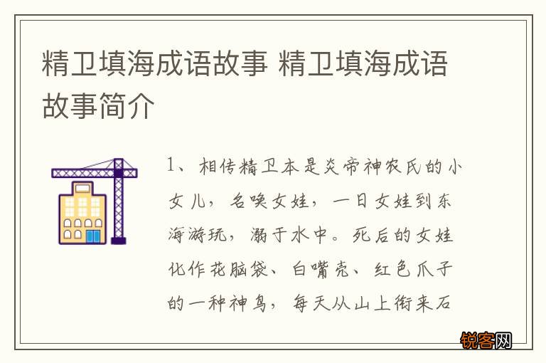 精卫填海成语故事 精卫填海成语故事简介