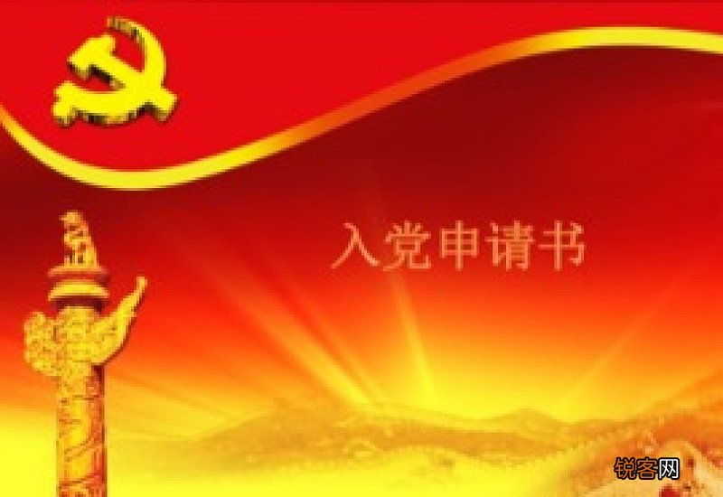 应届毕业生入党申请书