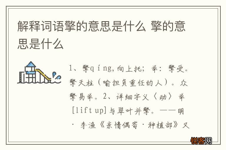 解释词语擎的意思是什么 擎的意思是什么