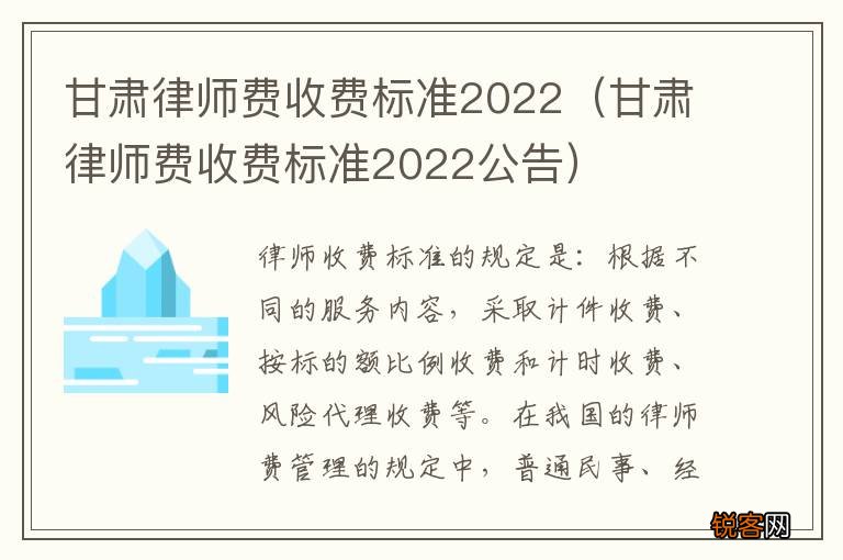 甘肃律师费收费标准2022公告 甘肃律师费收费标准2022