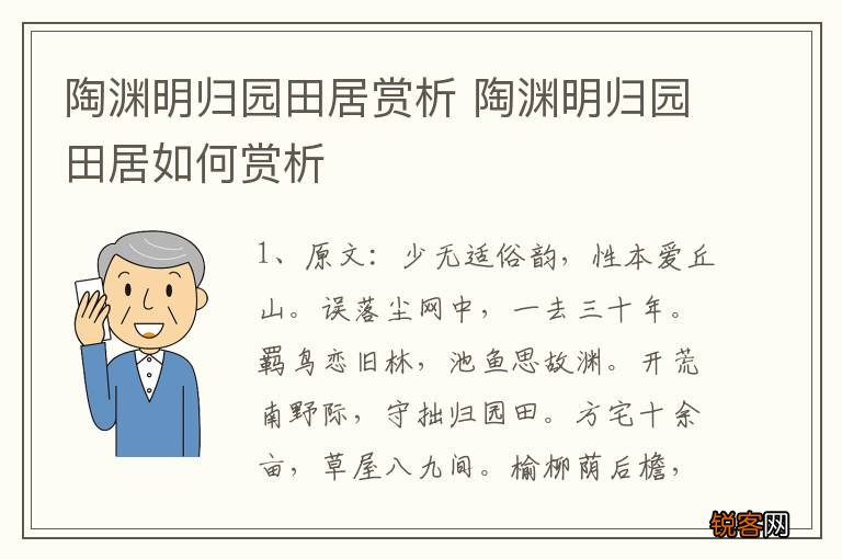 陶渊明归园田居赏析 陶渊明归园田居如何赏析