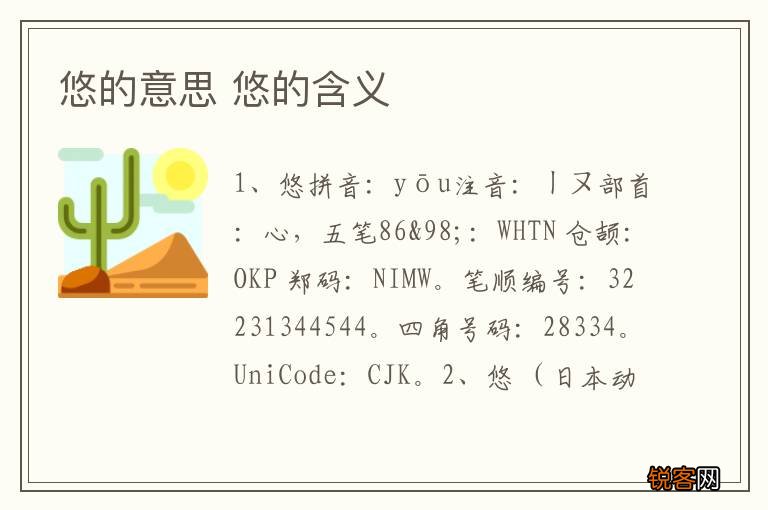悠的意思 悠的含义