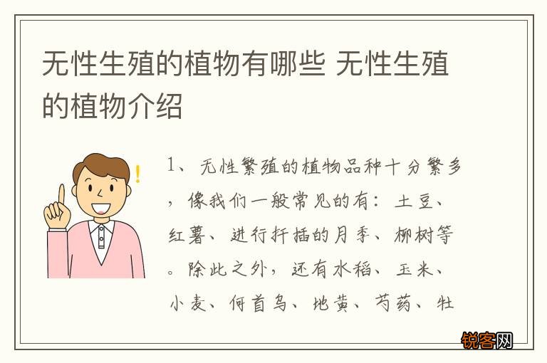 无性生殖的植物有哪些 无性生殖的植物介绍