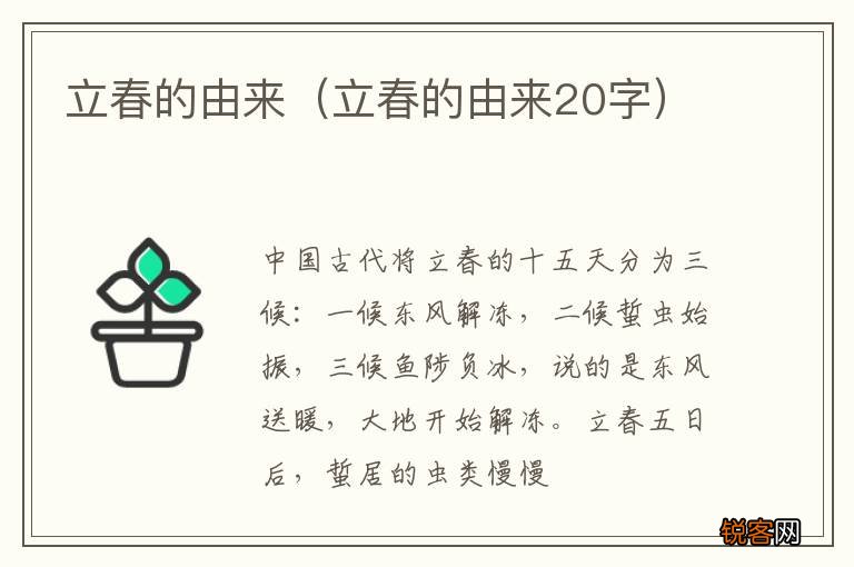 立春的由来20字 立春的由来