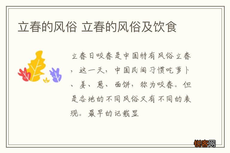立春的风俗 立春的风俗及饮食