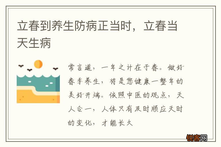 立春到养生防病正当时，立春当天生病