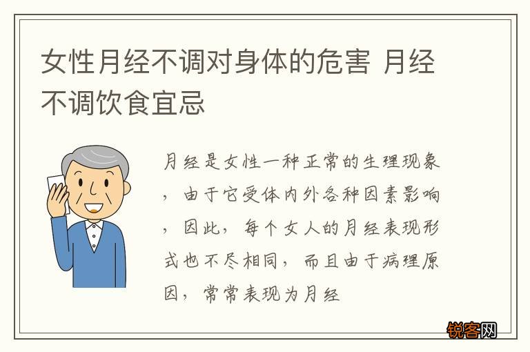 女性月经不调对身体的危害 月经不调饮食宜忌