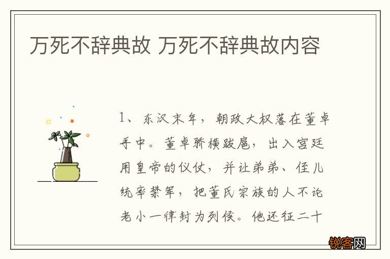万死不辞典故 万死不辞典故内容