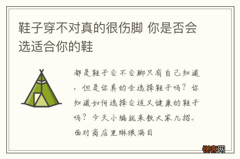 鞋子穿不对真的很伤脚 你是否会选适合你的鞋