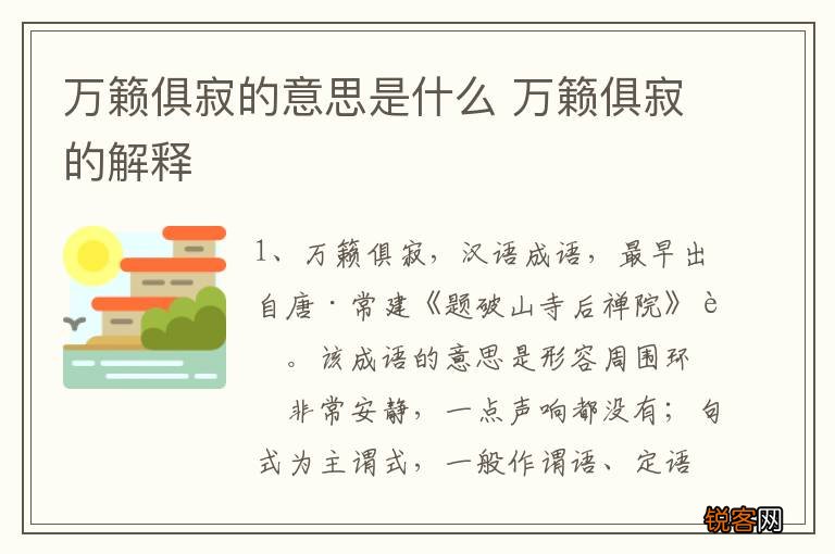 万籁俱寂的意思是什么 万籁俱寂的解释