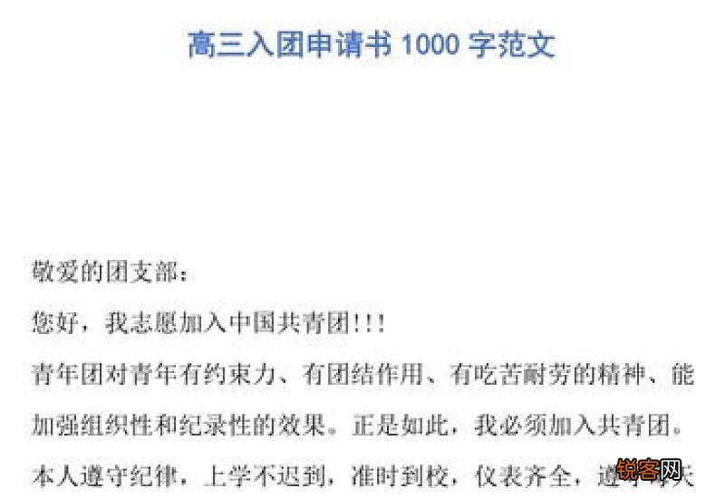 共青团入团申请书1000字