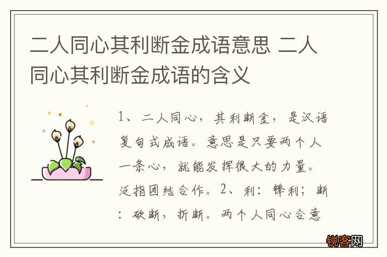 二人同心其利断金成语意思 二人同心其利断金成语的含义
