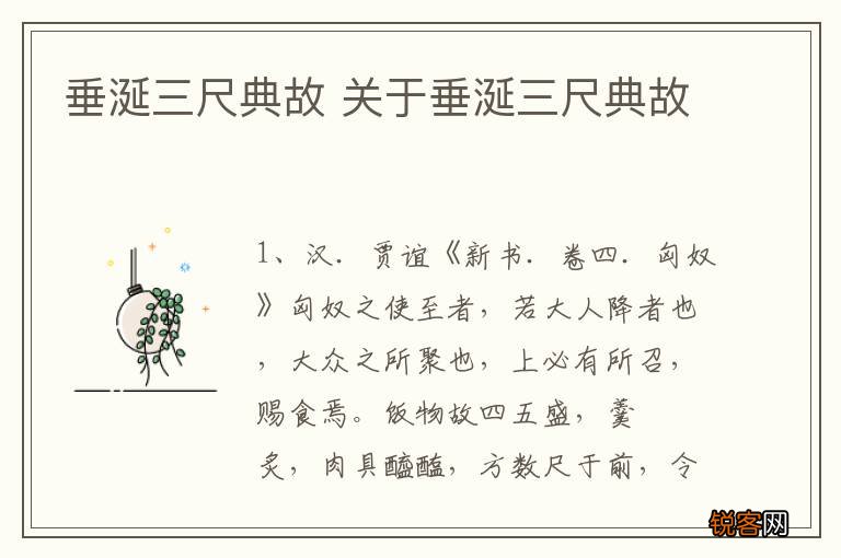 垂涎三尺典故 关于垂涎三尺典故