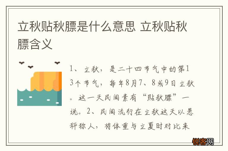 立秋贴秋膘是什么意思 立秋贴秋膘含义