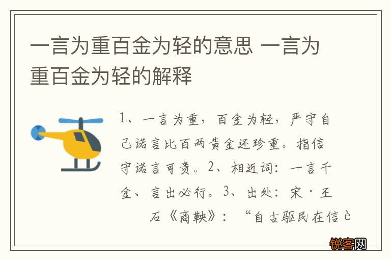 一言为重百金为轻的意思 一言为重百金为轻的解释