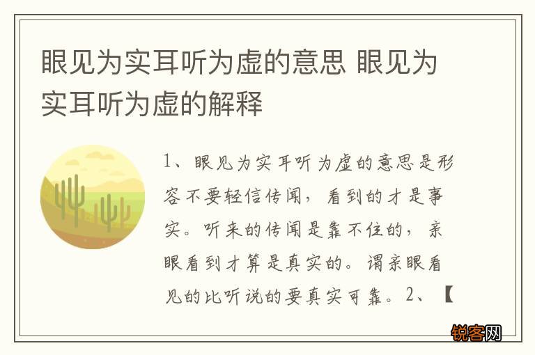眼见为实耳听为虚的意思 眼见为实耳听为虚的解释