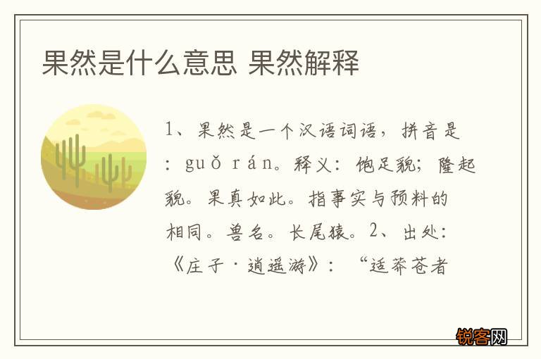 果然是什么意思 果然解释