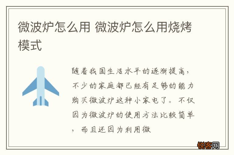 微波炉怎么用 微波炉怎么用烧烤模式