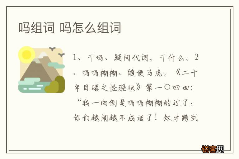 吗组词 吗怎么组词