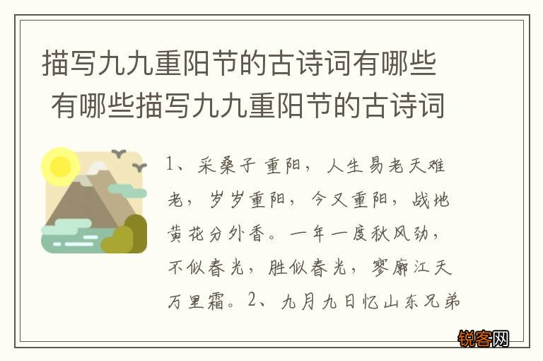 描写九九重阳节的古诗词有哪些 有哪些描写九九重阳节的古诗词