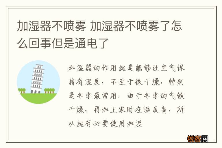 加湿器不喷雾 加湿器不喷雾了怎么回事但是通电了