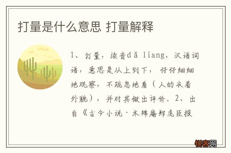 打量是什么意思 打量解释