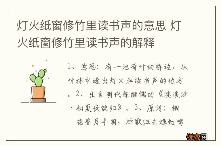 灯火纸窗修竹里读书声的意思 灯火纸窗修竹里读书声的解释