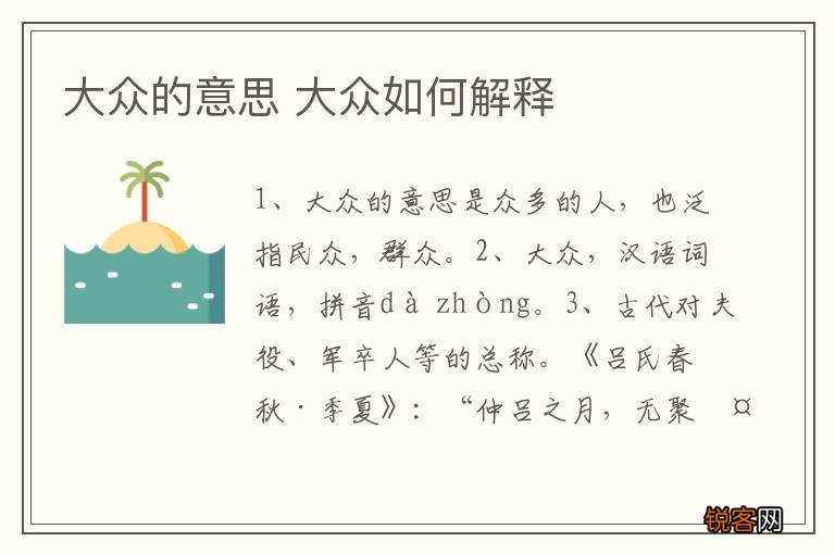 大众的意思 大众如何解释