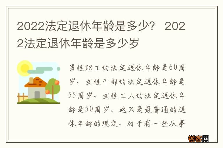 2022法定退休年龄是多少？ 2022法定退休年龄是多少岁