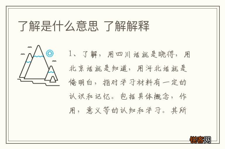 了解是什么意思 了解解释