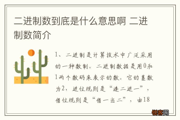 二进制数到底是什么意思啊 二进制数简介