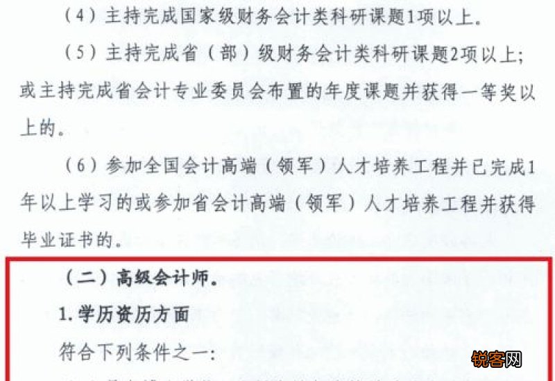 会计人员转正申请书