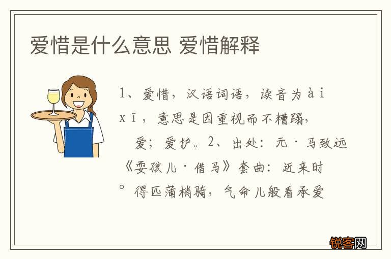 爱惜是什么意思 爱惜解释