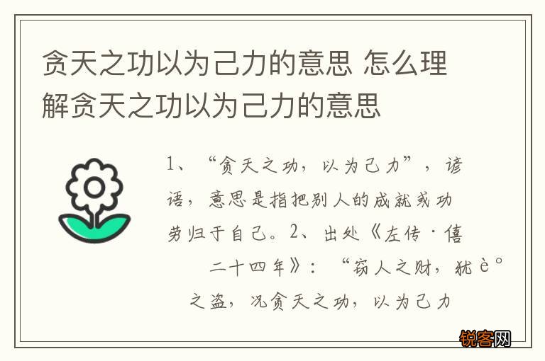 贪天之功以为己力的意思 怎么理解贪天之功以为己力的意思
