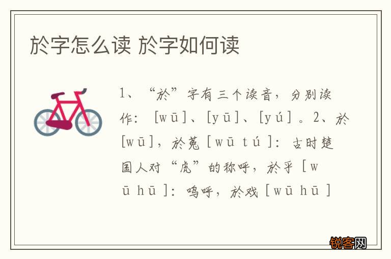 於字怎么读 於字如何读