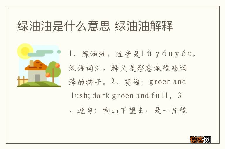 绿油油是什么意思 绿油油解释