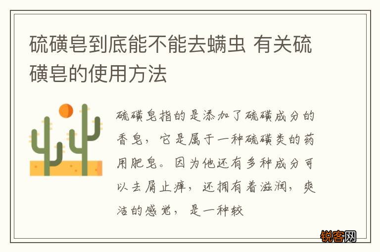 硫磺皂到底能不能去螨虫 有关硫磺皂的使用方法