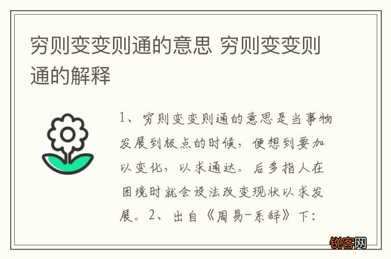 穷则变变则通的意思 穷则变变则通的解释