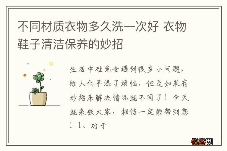 不同材质衣物多久洗一次好 衣物鞋子清洁保养的妙招