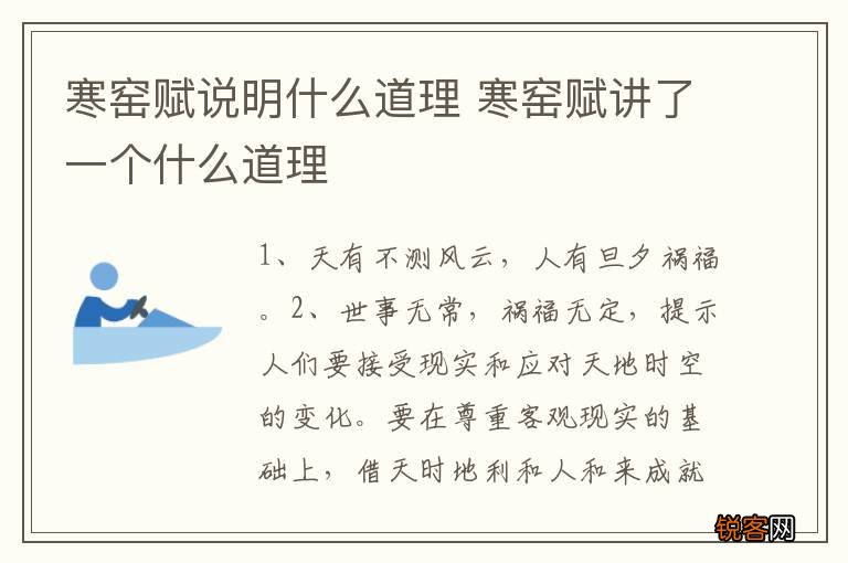 寒窑赋说明什么道理 寒窑赋讲了一个什么道理