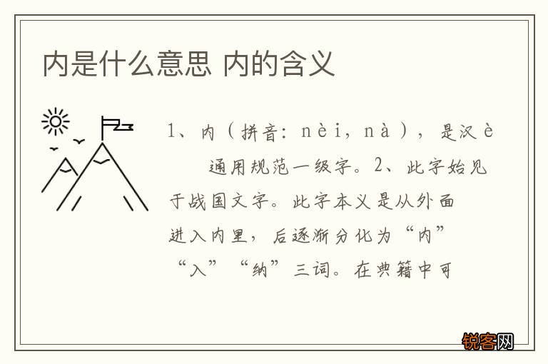 内是什么意思 内的含义