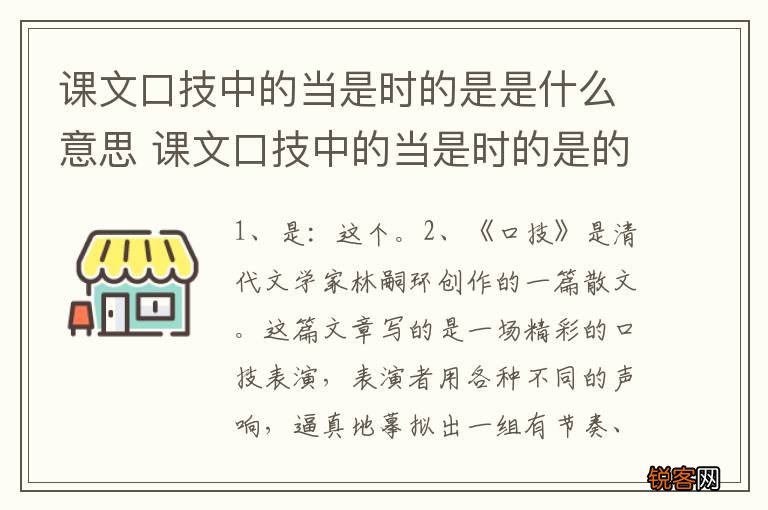课文口技中的当是时的是是什么意思 课文口技中的当是时的是的含义