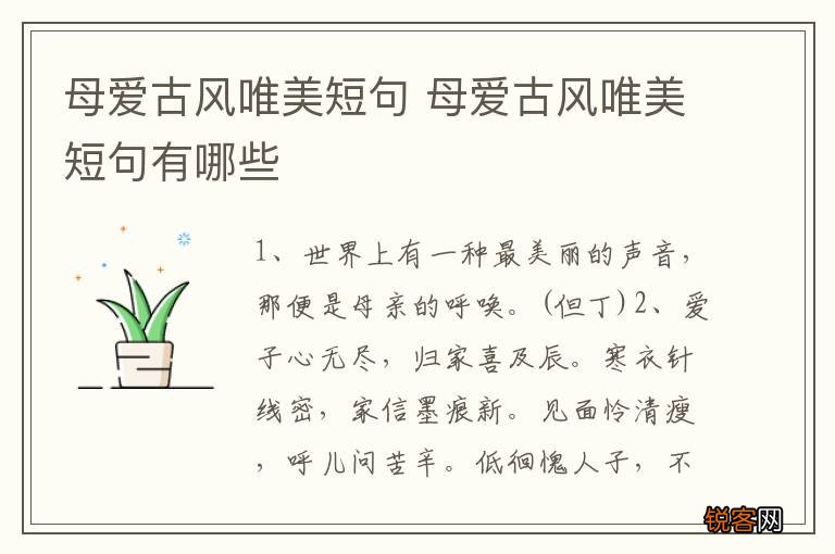 母爱古风唯美短句 母爱古风唯美短句有哪些