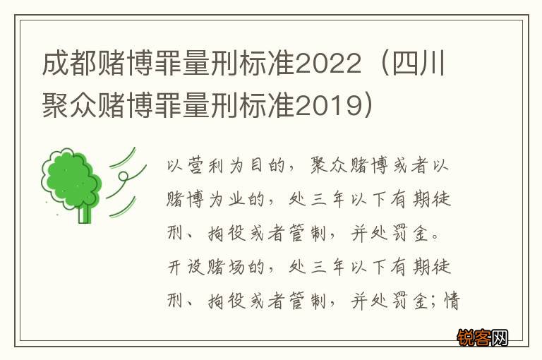 四川聚众赌博罪量刑标准2019 成都赌博罪量刑标准2022