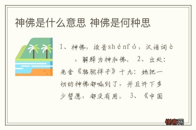 神佛是什么意思 神佛是何种思